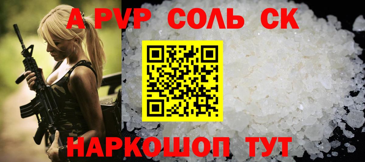 А ПВП Соль Джанкой