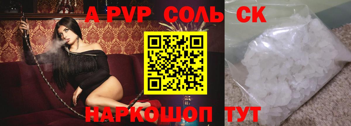 А ПВП мука  A-PVP мука  Джанкой  A-PVP Соль 