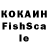 Кокаин Fish Scale Spaceguest