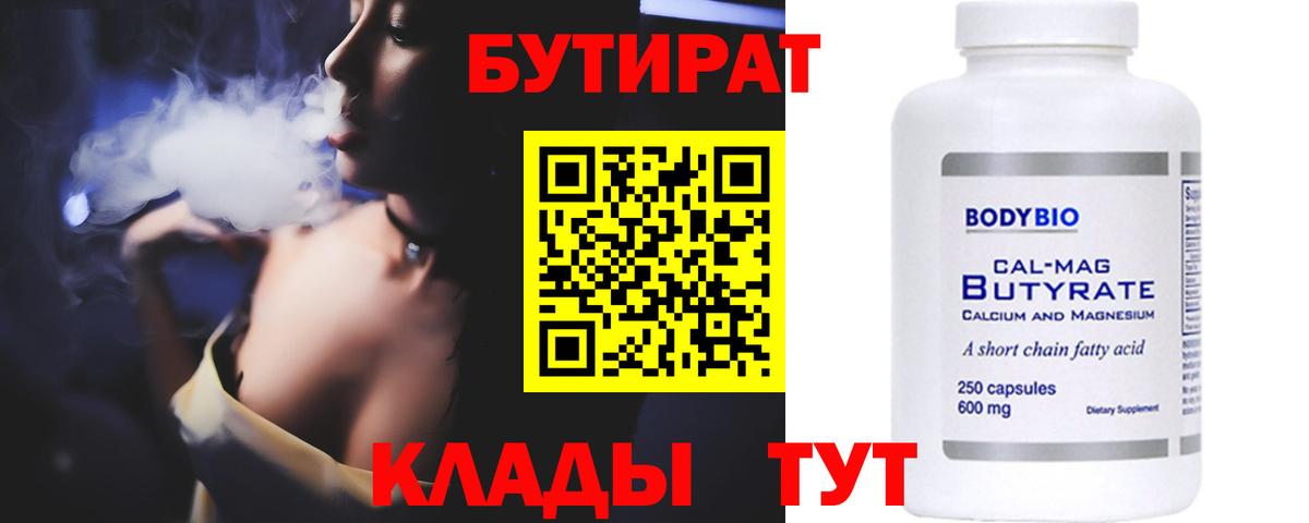 Бутират бутандиол Джанкой