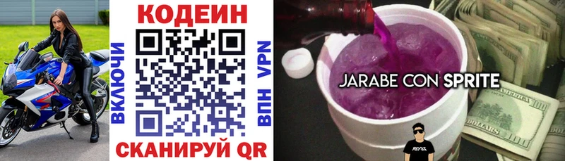 наркошоп площадка формула Кодеиновый сироп Lean напиток Lean (лин) Джанкой