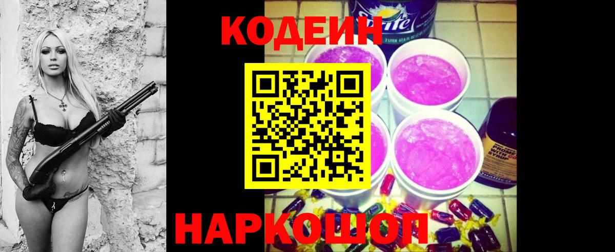 Кодеиновый сироп Lean Purple Drank  Джанкой 