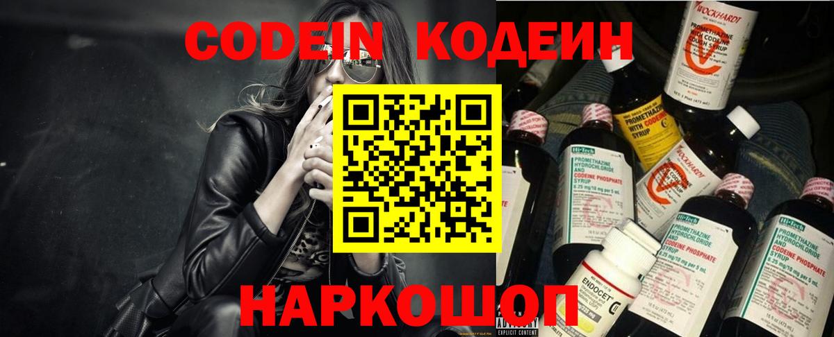 где продают   Кодеин напиток Lean (лин)  Кодеиновый сироп Lean Purple Drank  Вход с VPN  Джанкой 