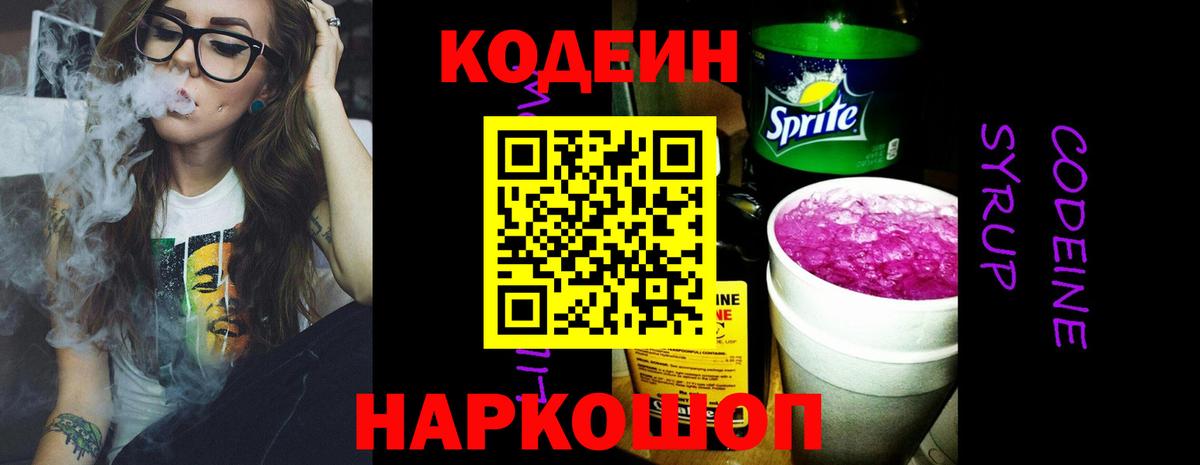 Кодеиновый сироп Lean Purple Drank Джанкой