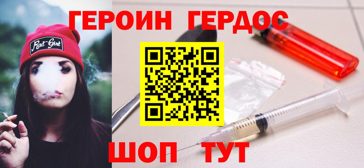 Героин хмурый Джанкой