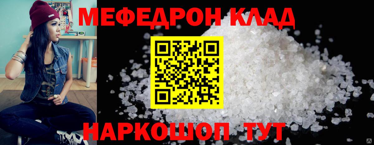 Меф кристаллы Джанкой