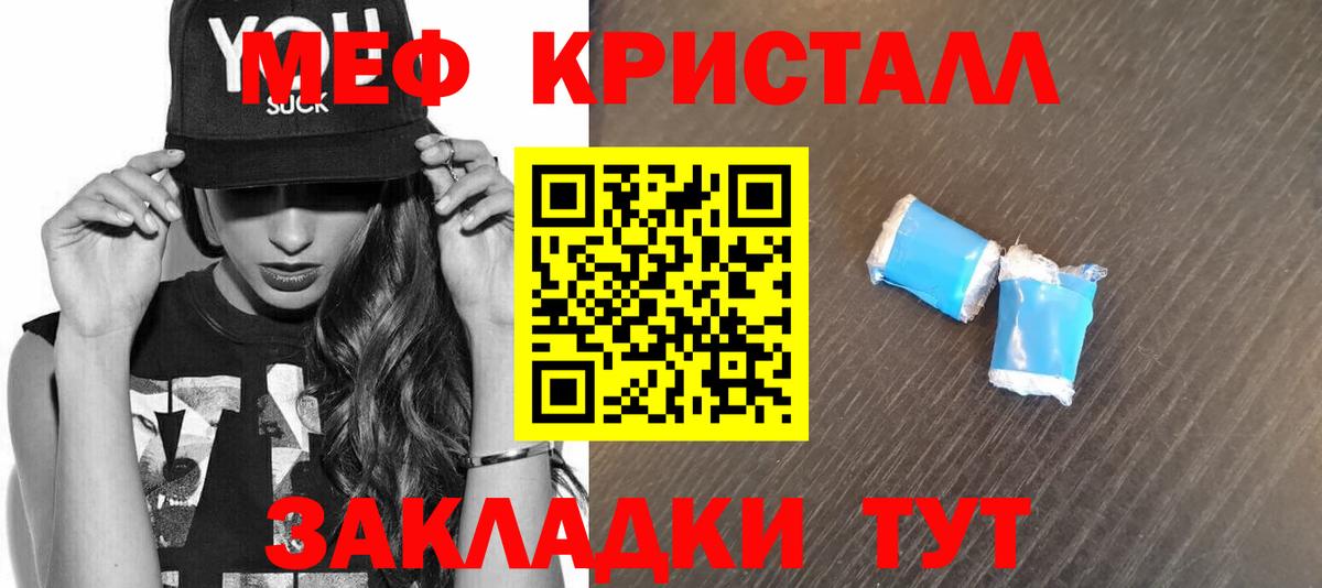МЯУ-МЯУ  МЕФ мука  Вход с VPN  Меф  Джанкой  Меф кристаллы 